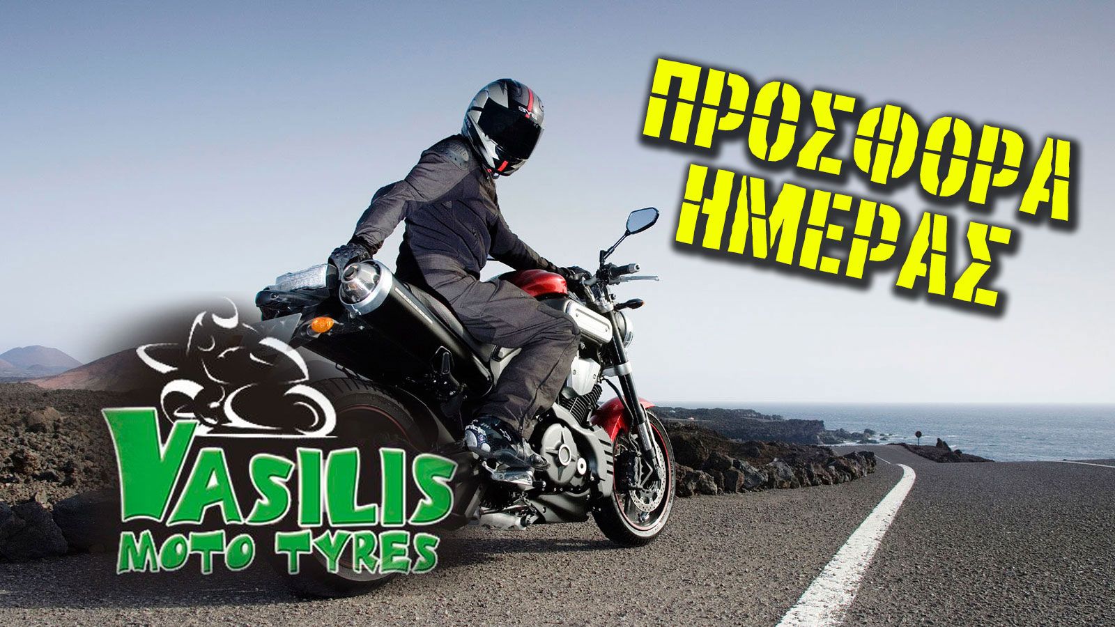 Αλλάζω ελαστικά με έκπτωση 40%;