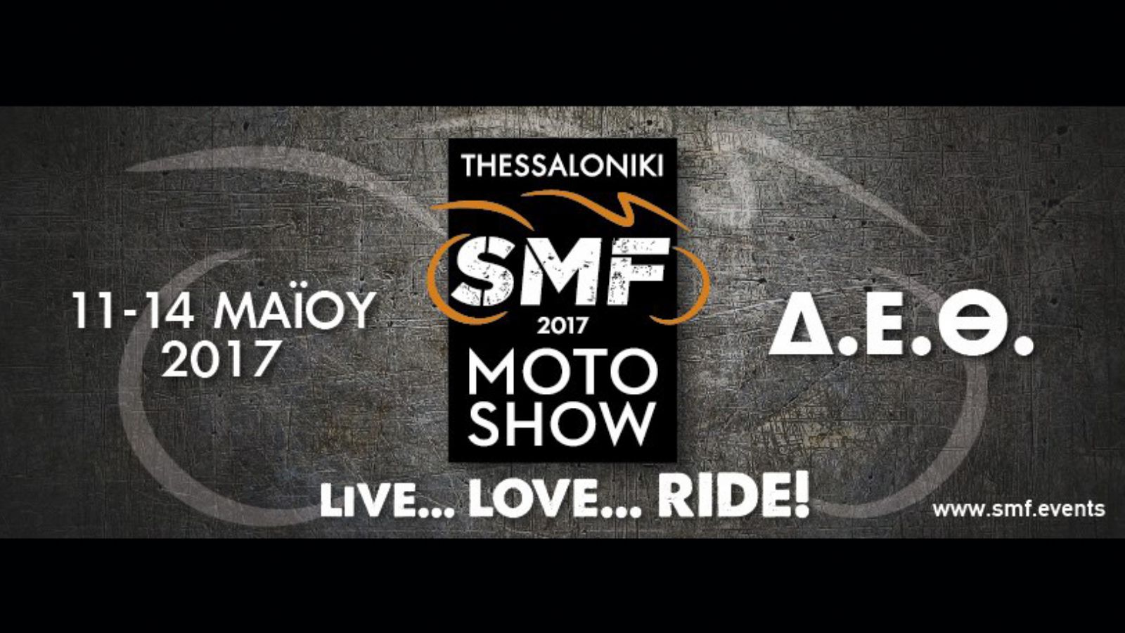 11 με 14 Μαίου στη Δ.Ε.Θ.
