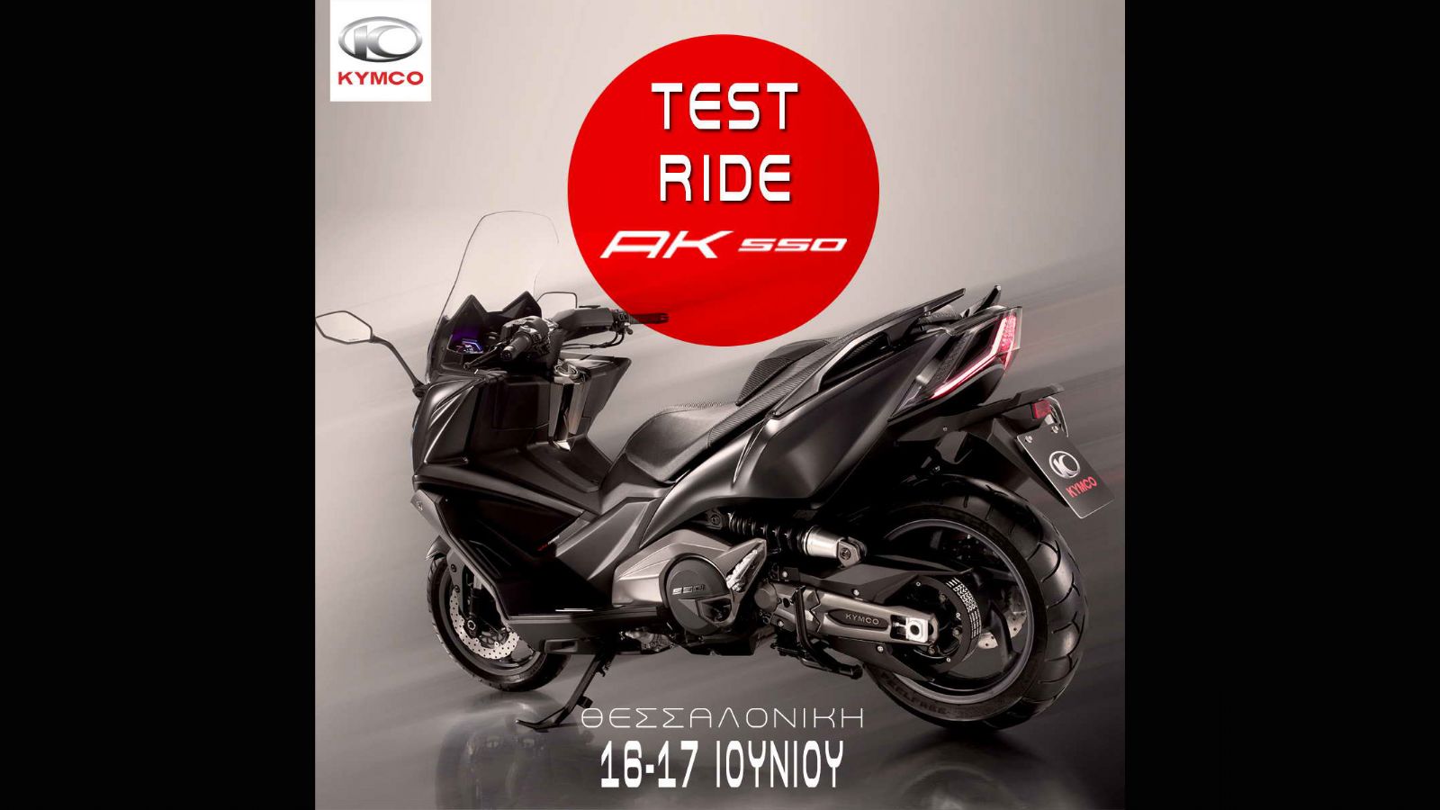 TEST Ride Kymco ΑΚ550