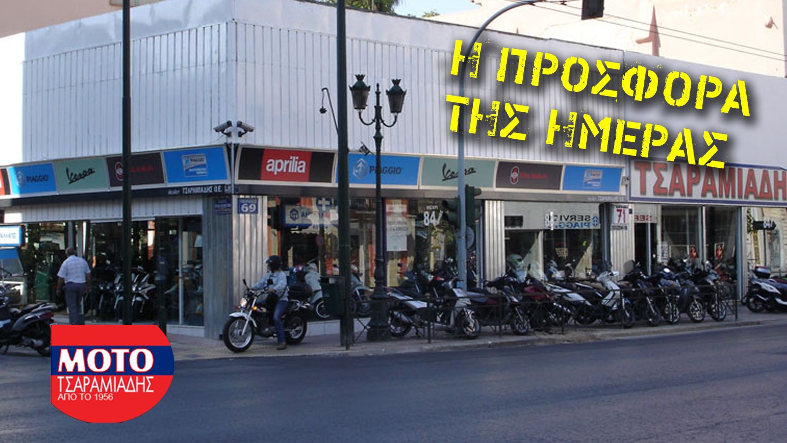 Προσφορά σε ανταλλακτικά