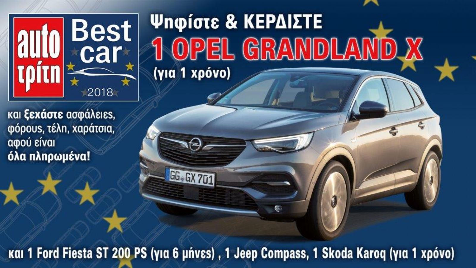 Best Car 2018: Ψήφισε το καλύτερο, Κέρδισε 1 αυτοκίνητο