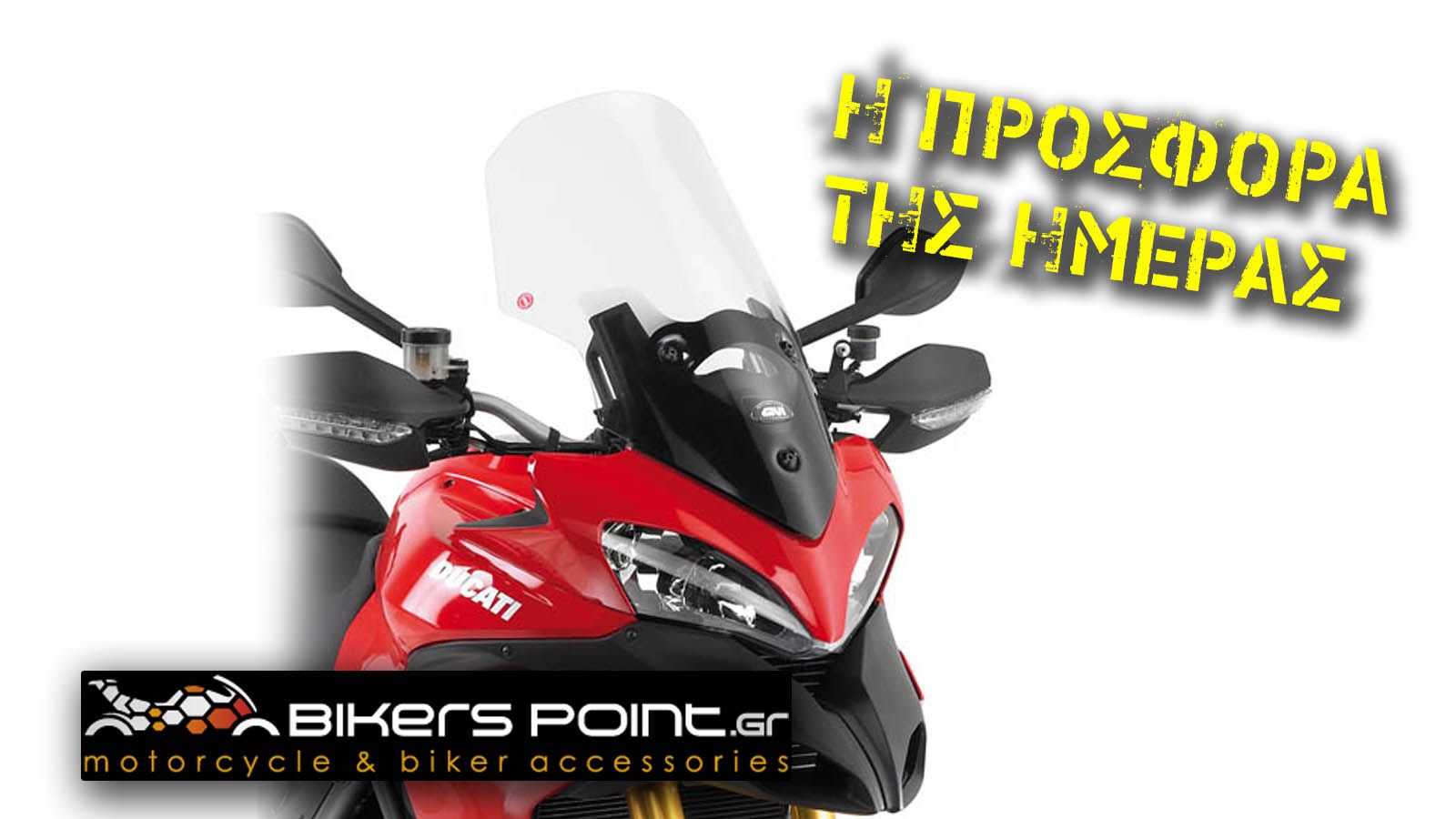 Στην σημερινή προσφορά θα βρείτε ζελατίνα της GIVI από το κατάστημα Bikerspoint!