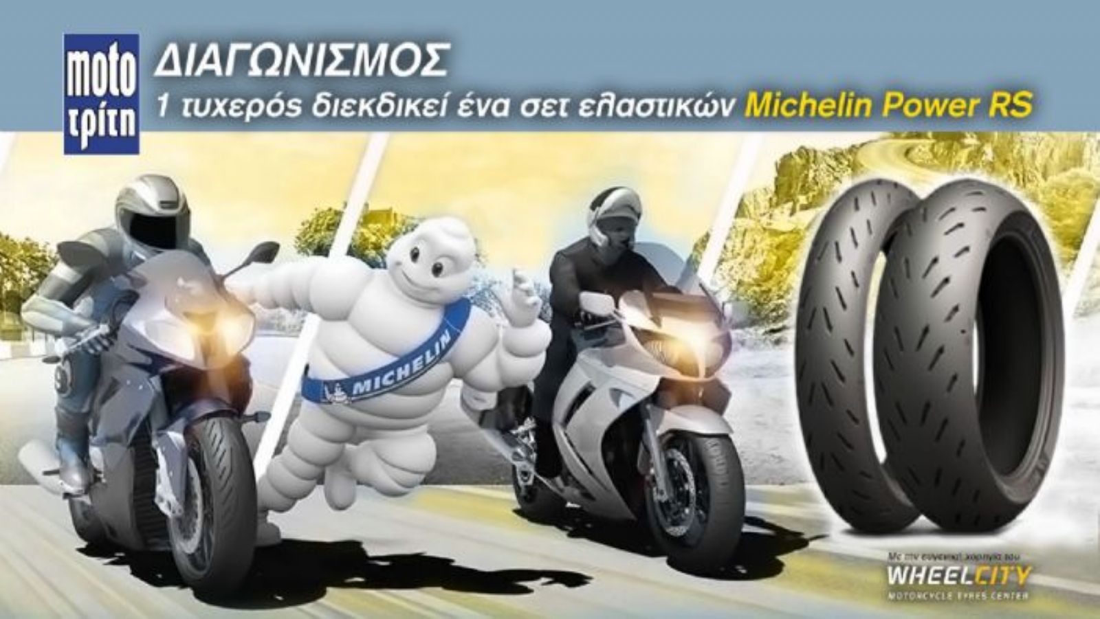 Ο υπερτυχερός του διαγωνισμού