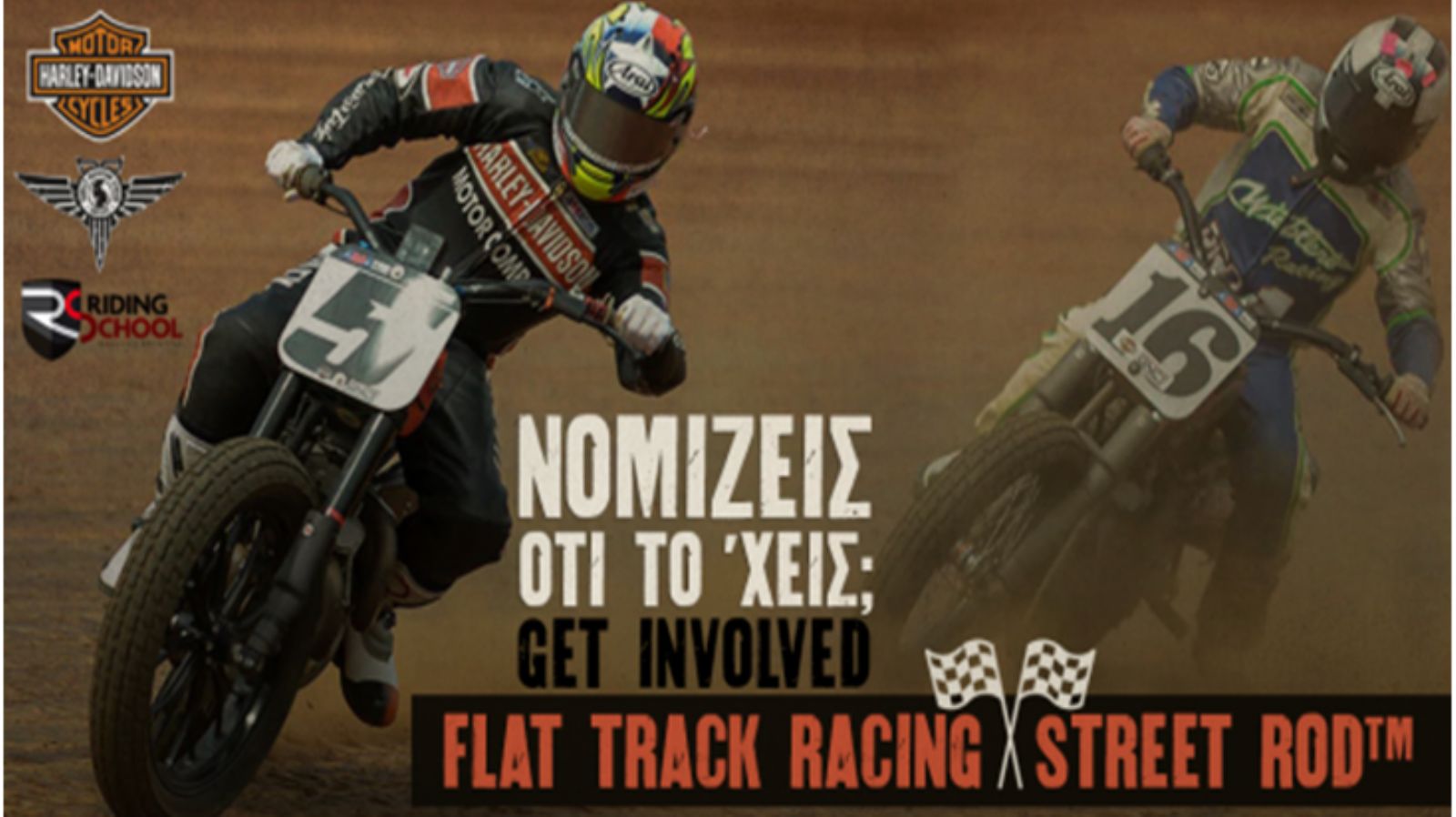 Το FlatTrackracing είναι ίσως η πιο διασκεδαστική μορφή αγώνων μοτοσικλέτας.