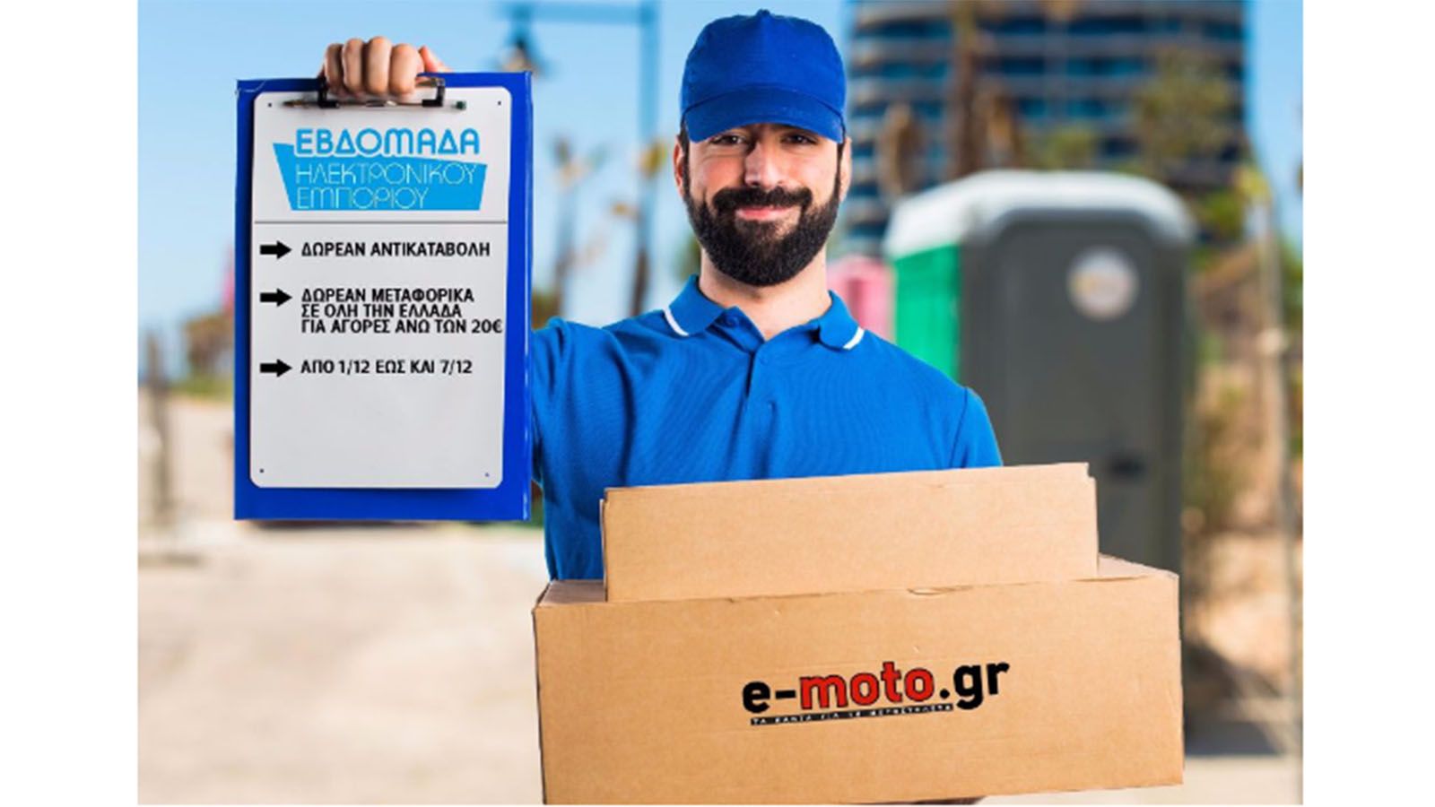 Αγοράστε ό, τι θέλετε από το e-moto.gr και κερδίστε τα μεταφορικά έξοδα! 