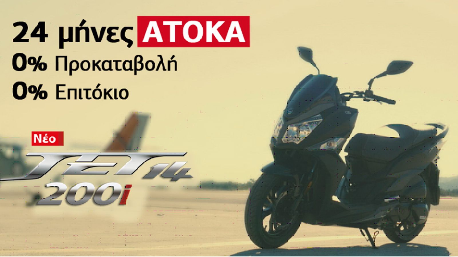 Μια προσφορά από την SYM που δεν πρέπει να χάσετε! 