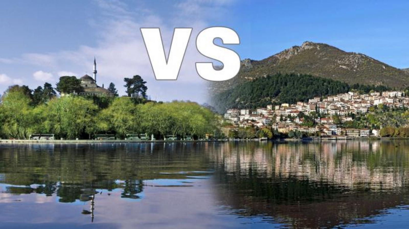 Καστοριά ή Γιάννενα; Πού θέλεις να πας;