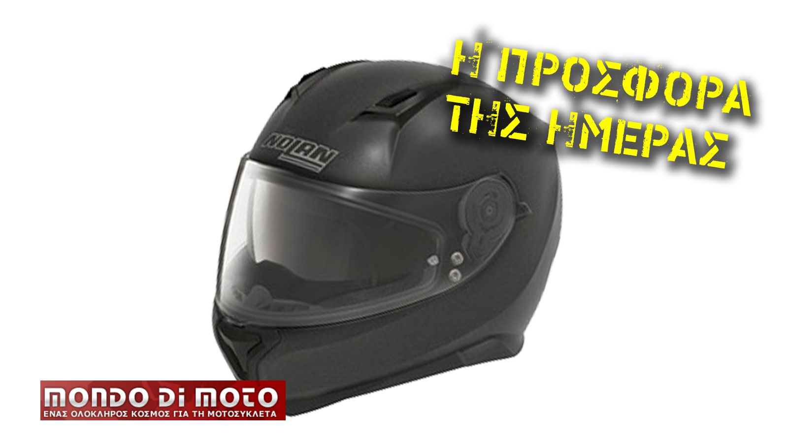 Κράνος Nolan σε τιμή προσφοράς!