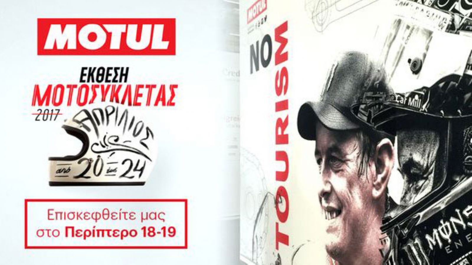 Πολλά δώρα από τη Motul
