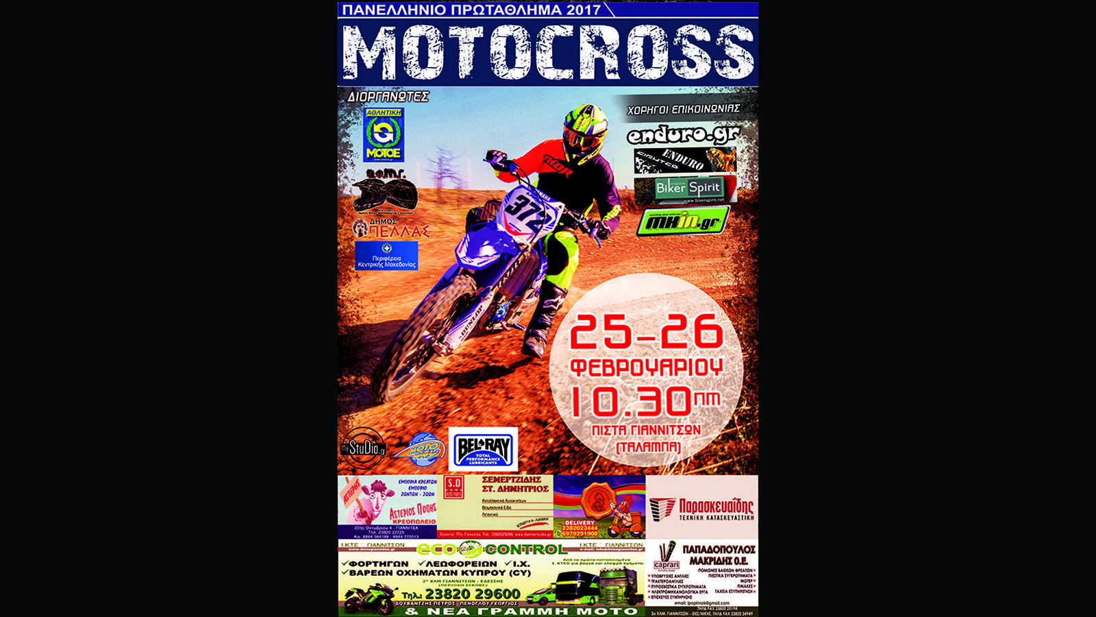 Motocross και Enduro