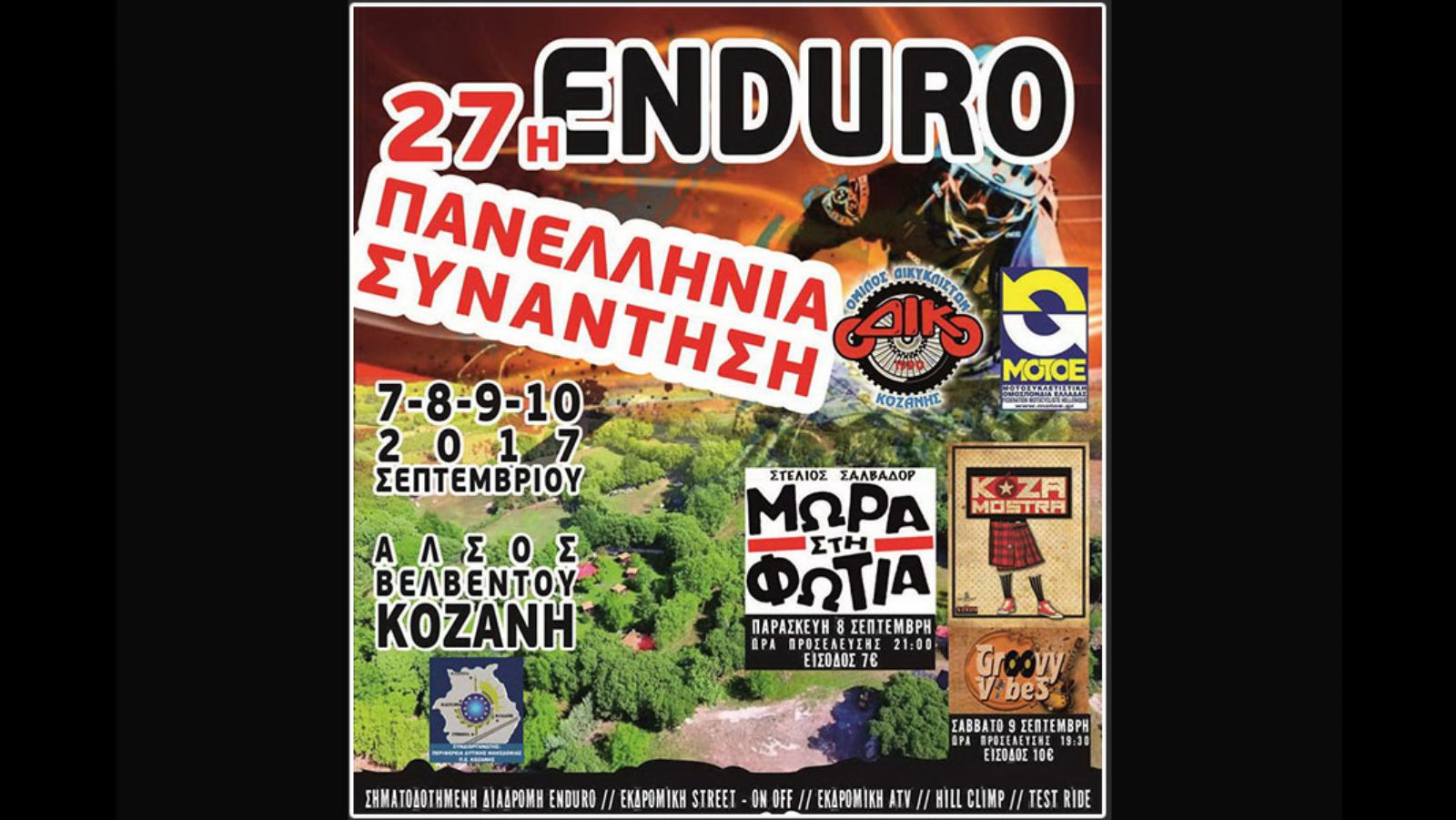 27η Πανελλήνια συνάντηση Enduro, Κοζάνη