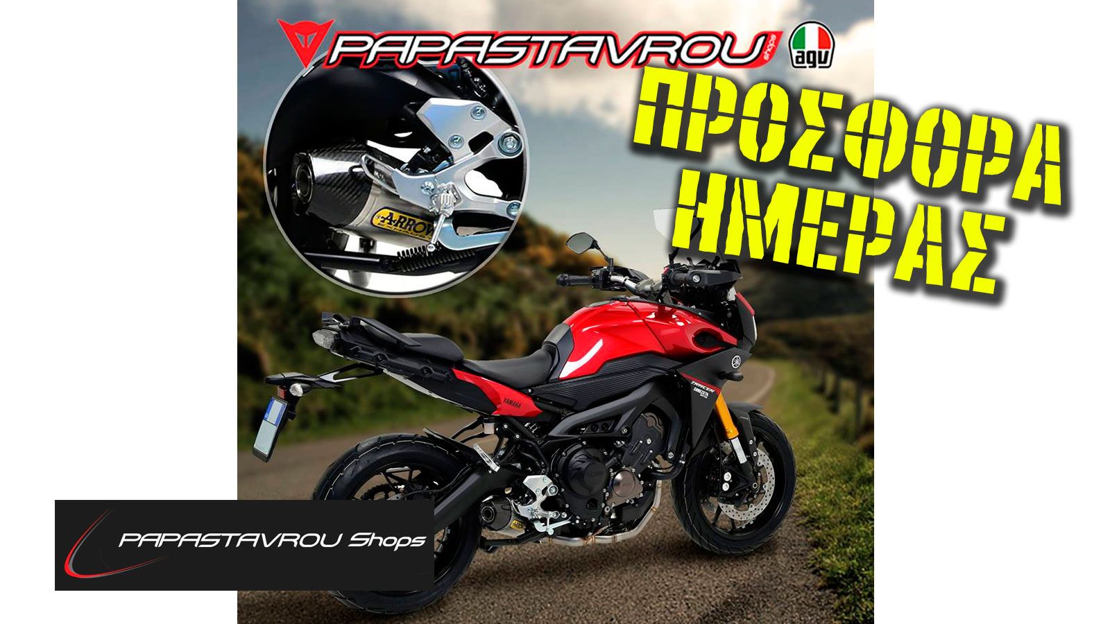 Αγοράζω τη νέα εξάτμιση της ΑRROW!!