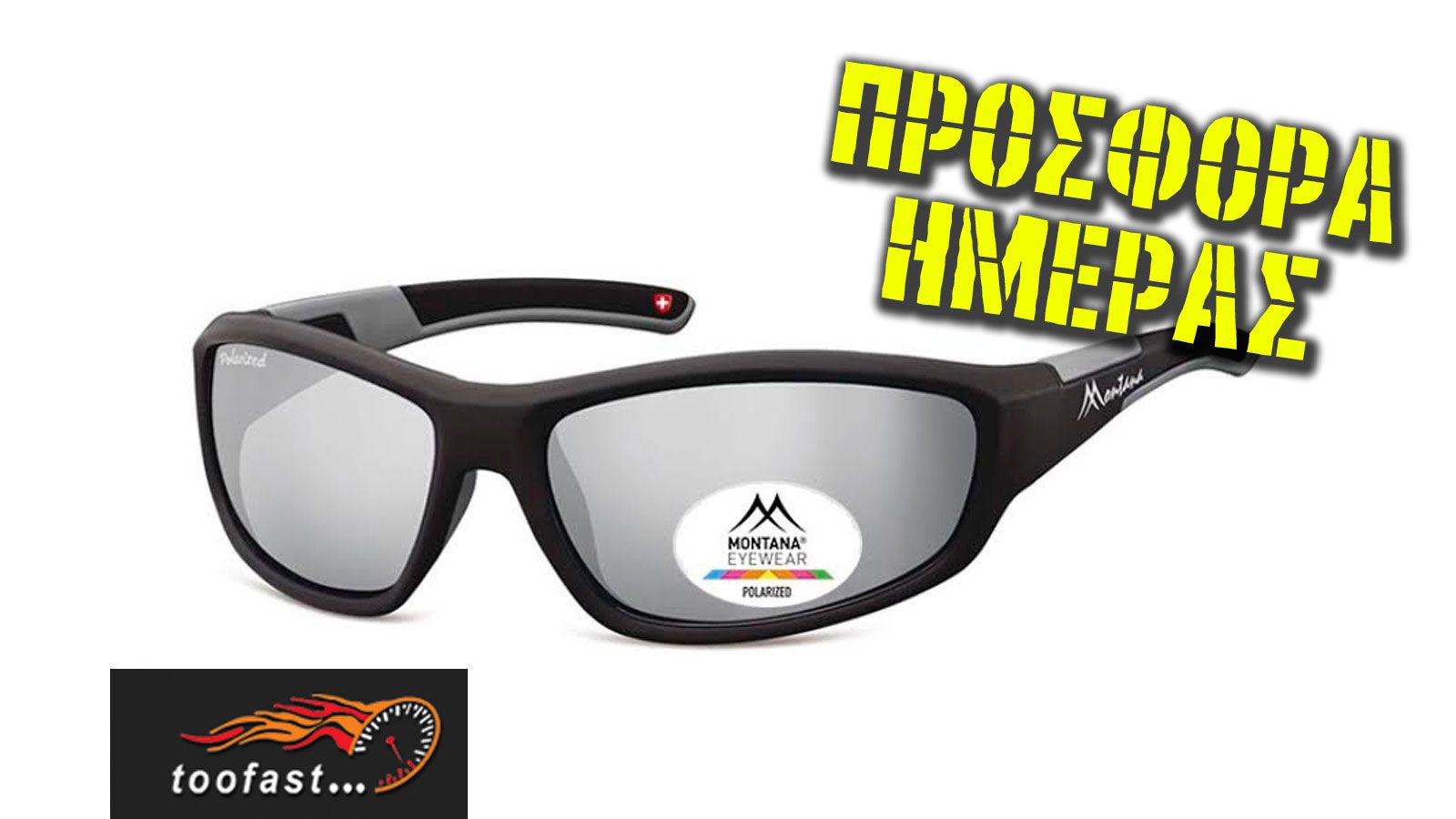 Montana SP311C Polarized: Τα γυαλιά του μέλλοντος