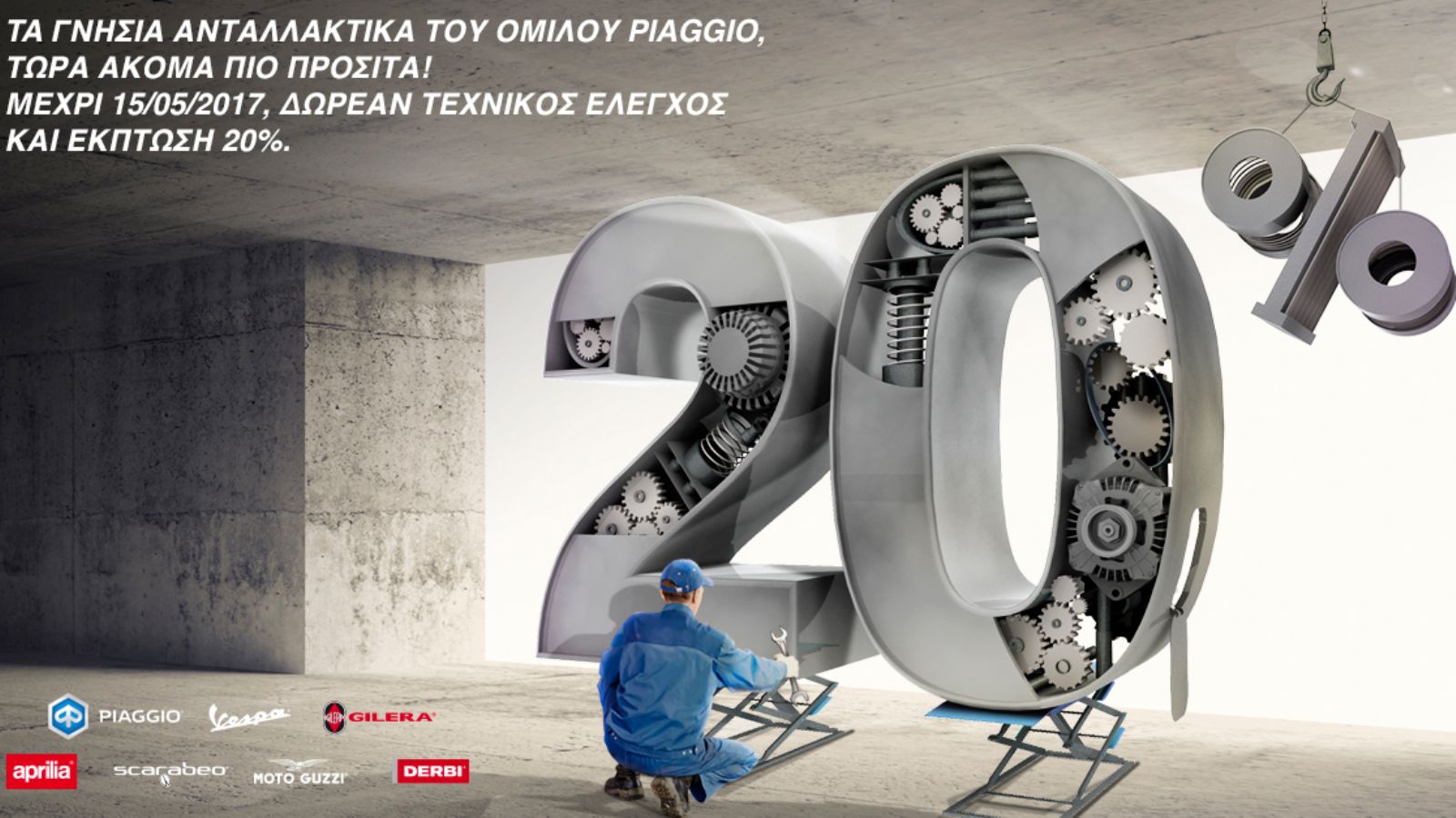 Προωθητική Ενέργεια Ανταλλακτικών-Service 2017