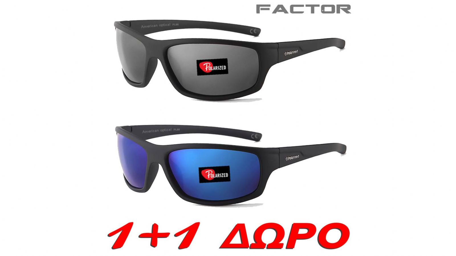 Γυαλιά Factor Polarized 1+1 δώρο