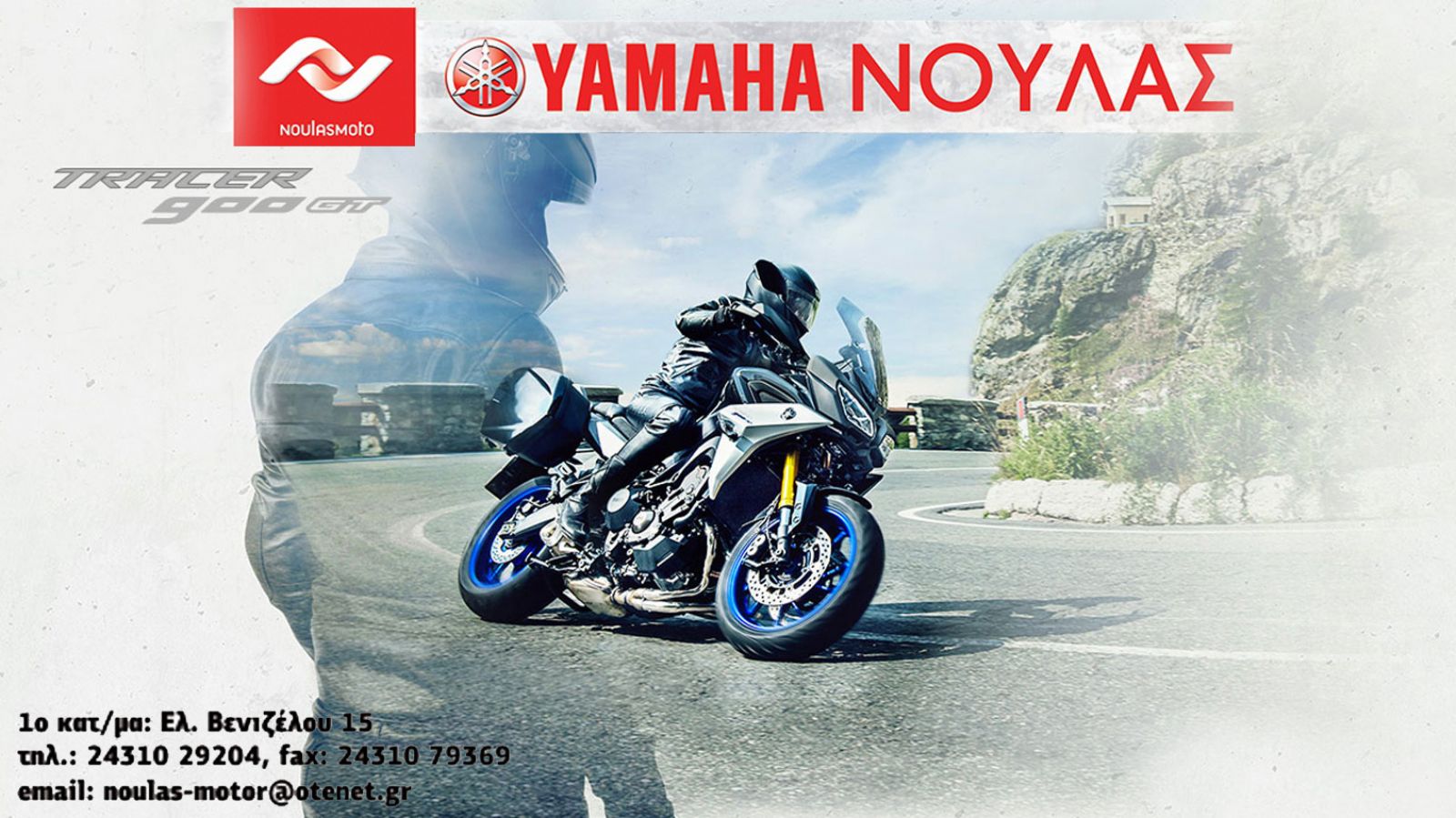 Noulas: Τα πάντα για Yamaha και τους 2 τροχούς