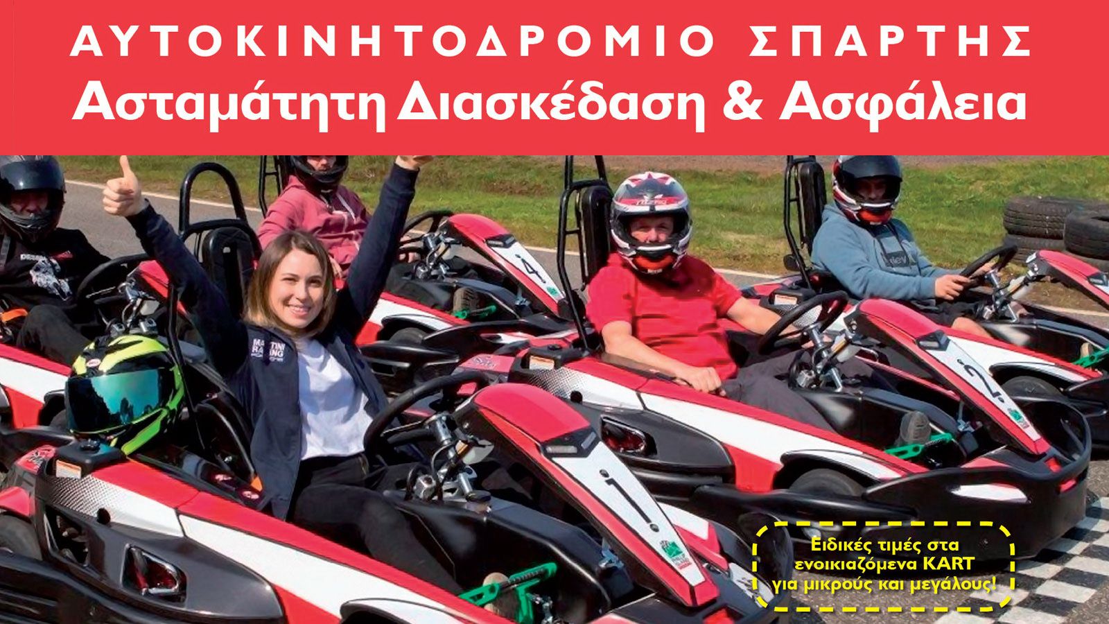 Ζήσε αξέχαστες στιγμές