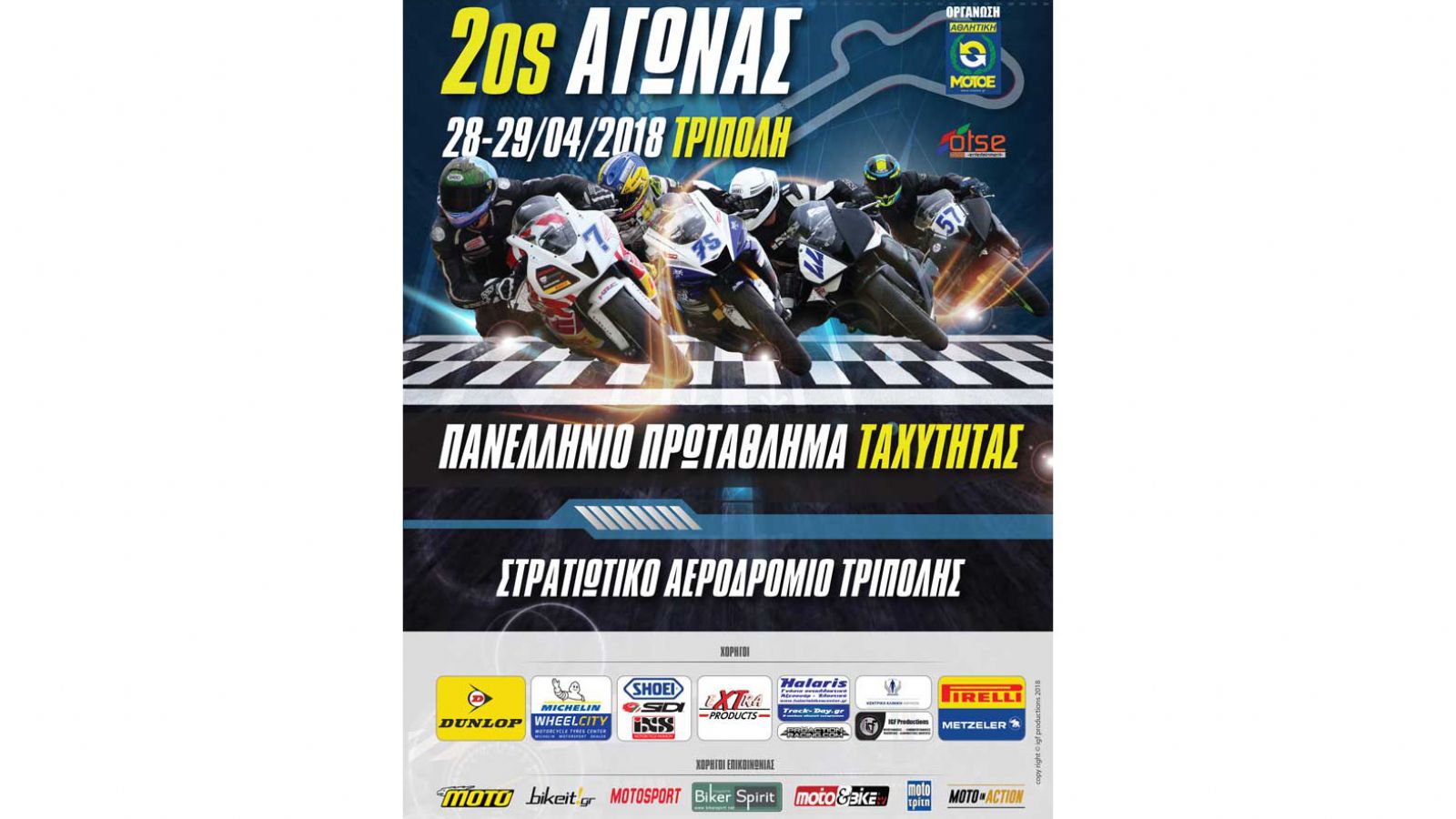 Πρόγραμμα αγώνων και κανονισμοί