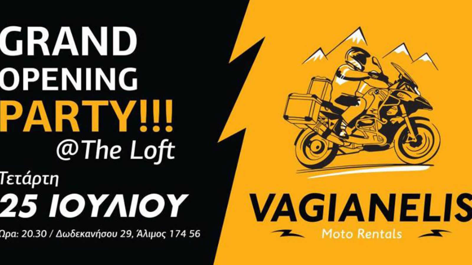 Εγκαίνια για τη Βαγιανέλης Moto Rentals