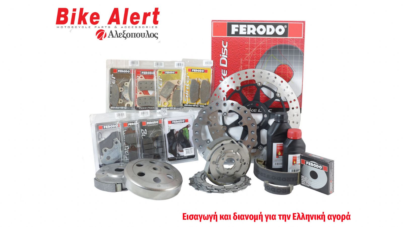 Ferodo: Νέος μειωμένος τιμοκατάλογος!