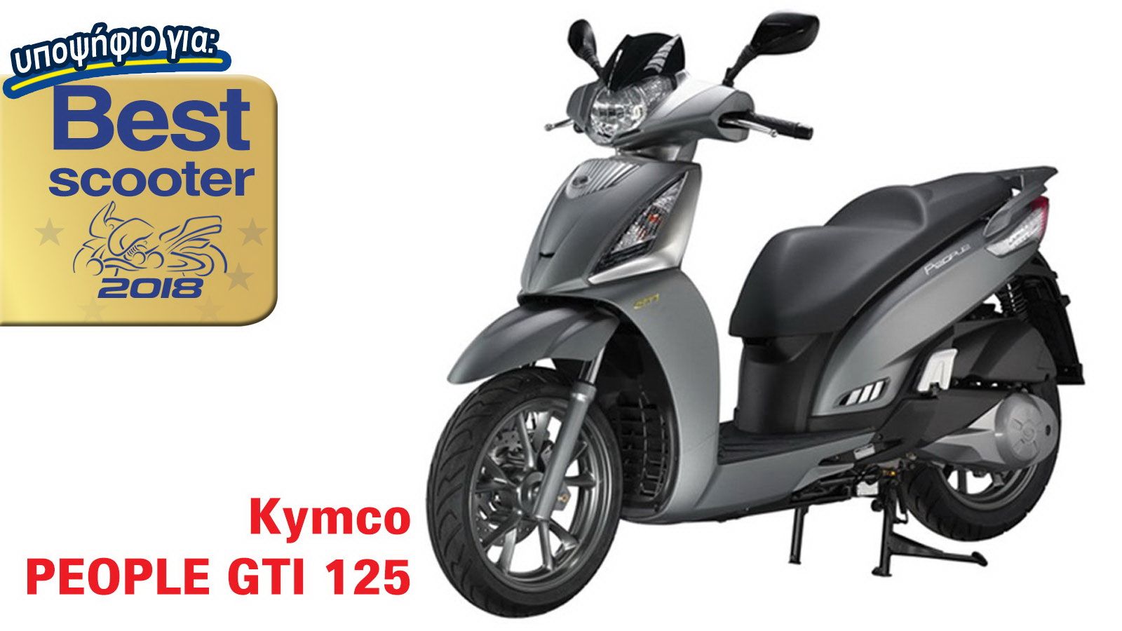 KYMCO People GTi 125: Υποψήφιο για Best Scooter 2018