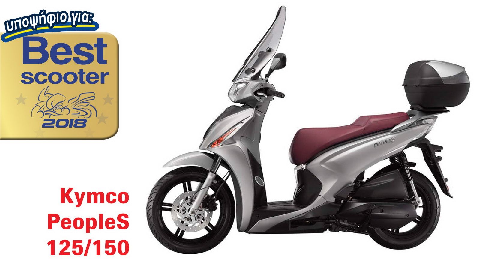 KYMCO People S: Υποψήφιο για Best Scooter 2018