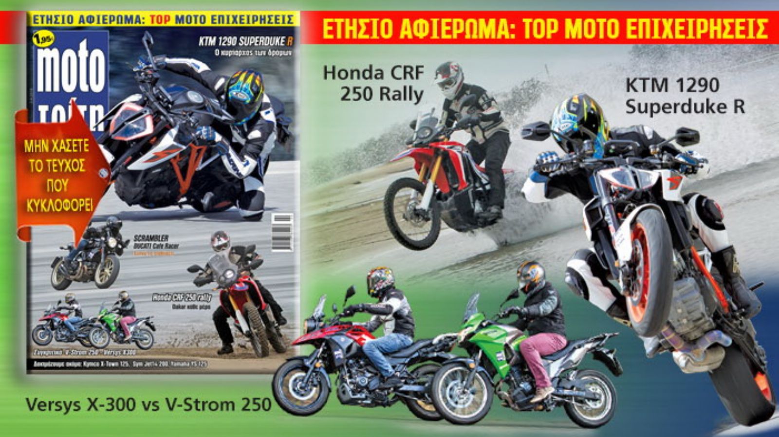 Διαβάστε στο νέο τεύχος Moto Τρίτη που κυκλοφορεί αύριο στα περίπτερα