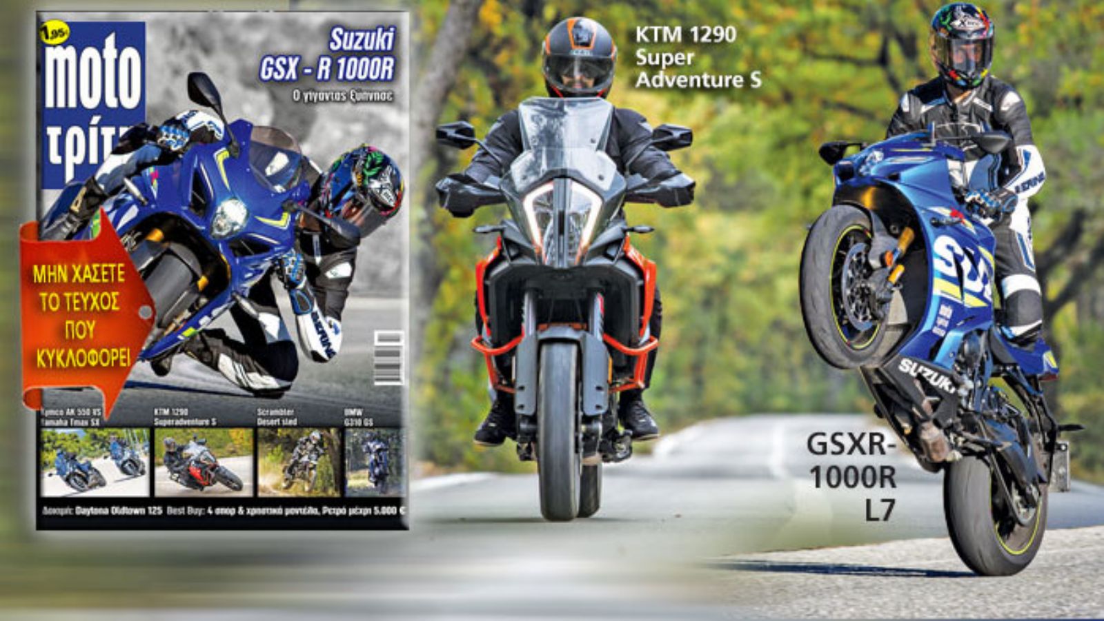 Μην χάσεις το Moto Τρίτη που κυκλοφορεί!
