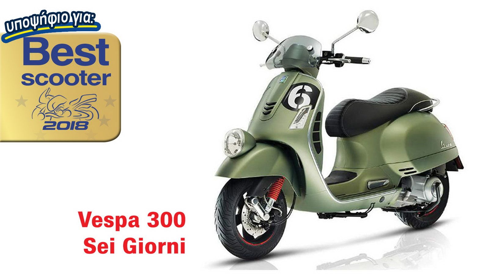 Vespa Sei Giorni: Υποψήφιο για Best Scooter 2018