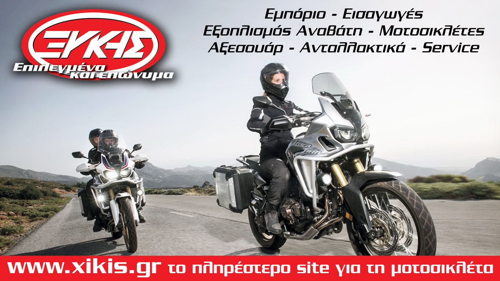 Ξύκης Α.Ε.: Νέες θέσεις εργασίας!
