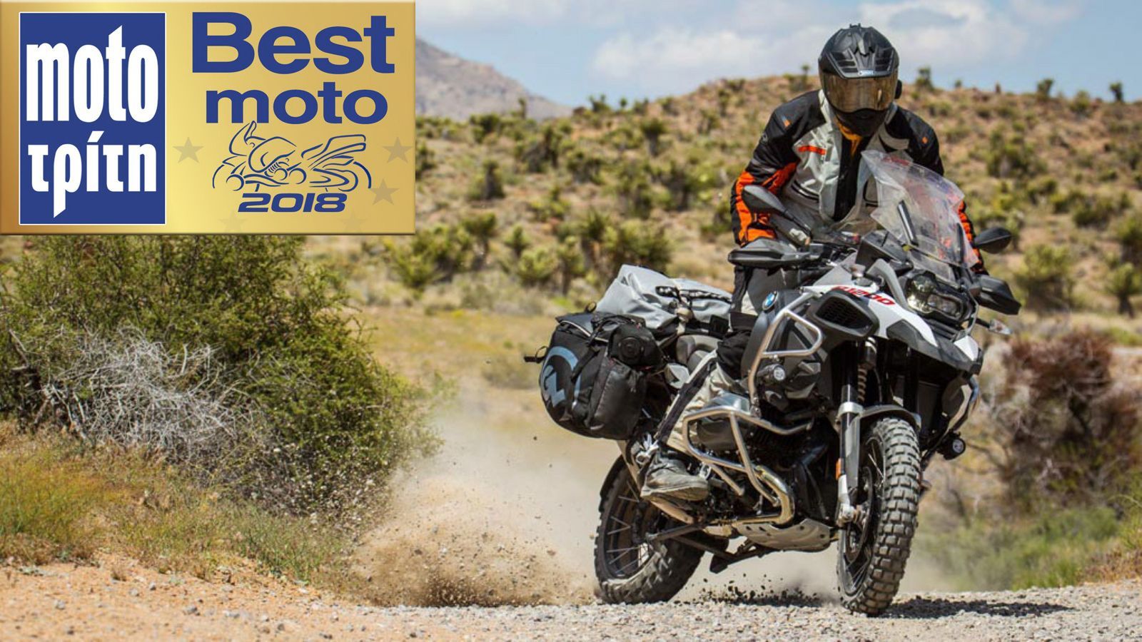 Η ΚΑΛΥΤΕΡΗ ON-OFF ΜΟΤΟΣΥΚΛΕΤΑ: BMW R 1200 GS