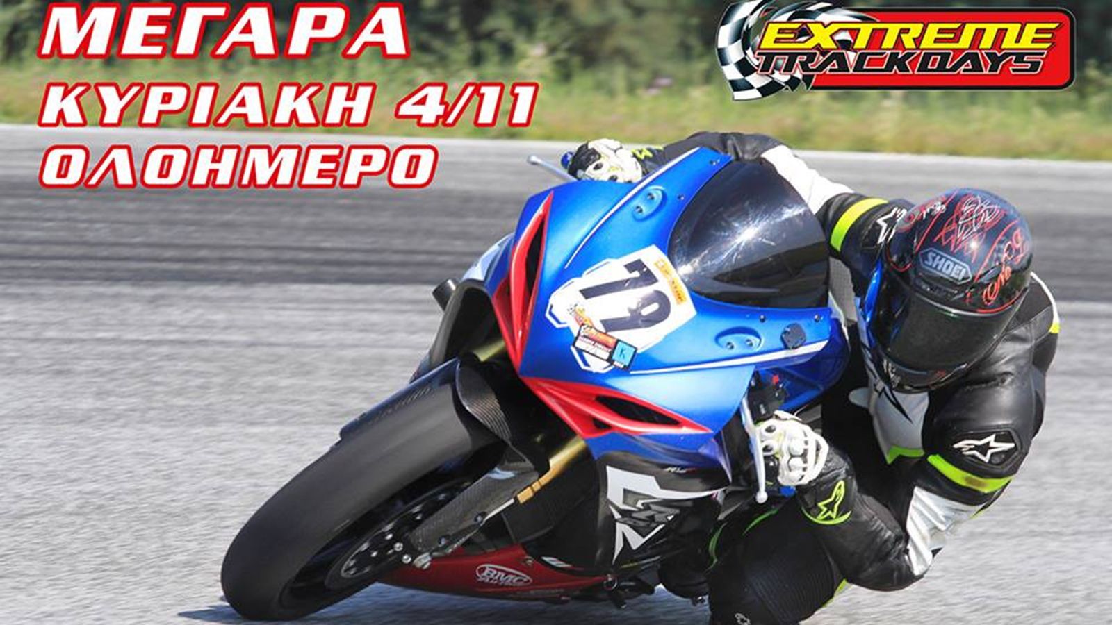 Extreme Trackdays: 4 Νοεμβρίου στα Μέγαρα