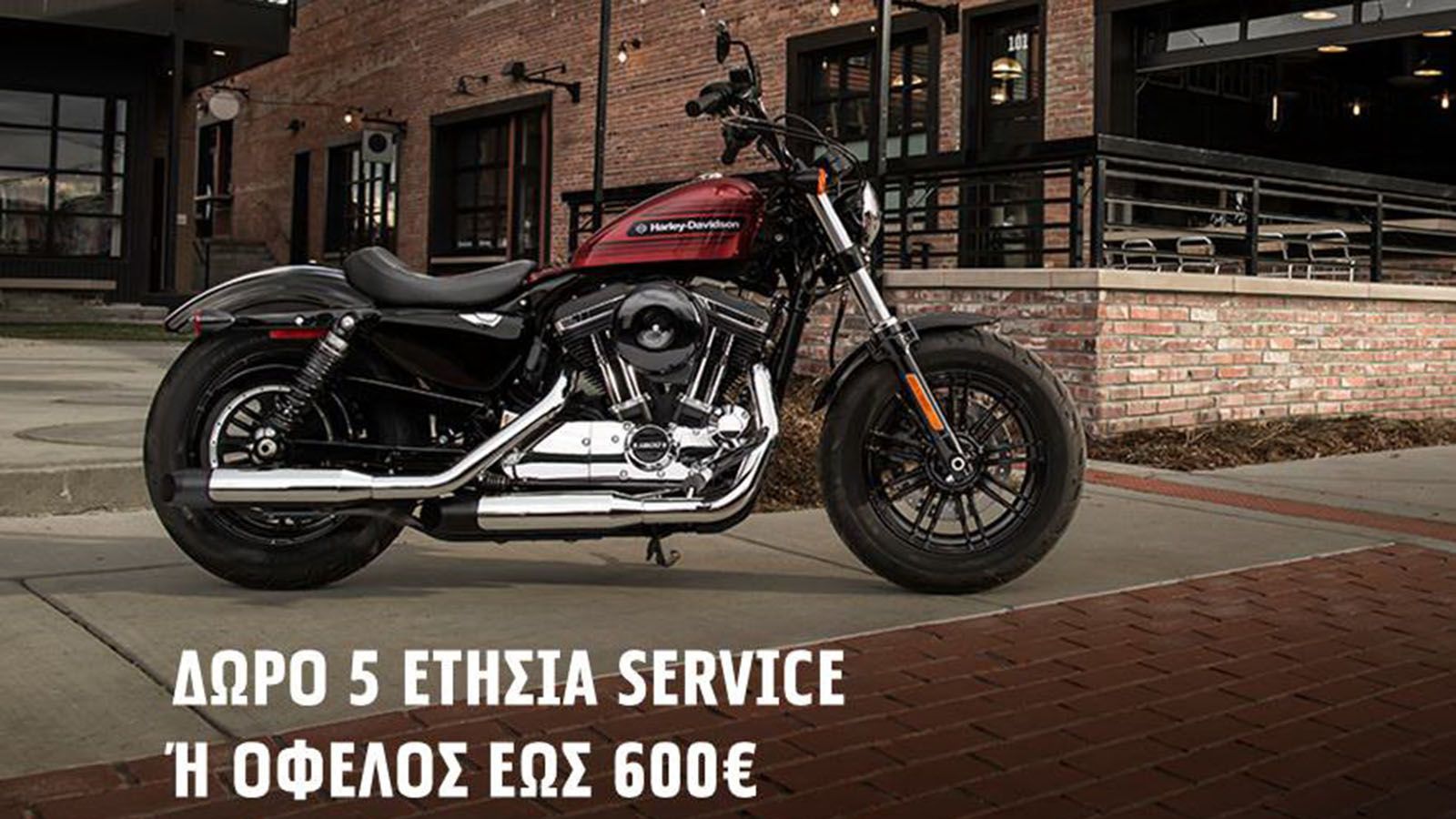 Προσφορά Harley: Δώρο 5 ετήσια service!