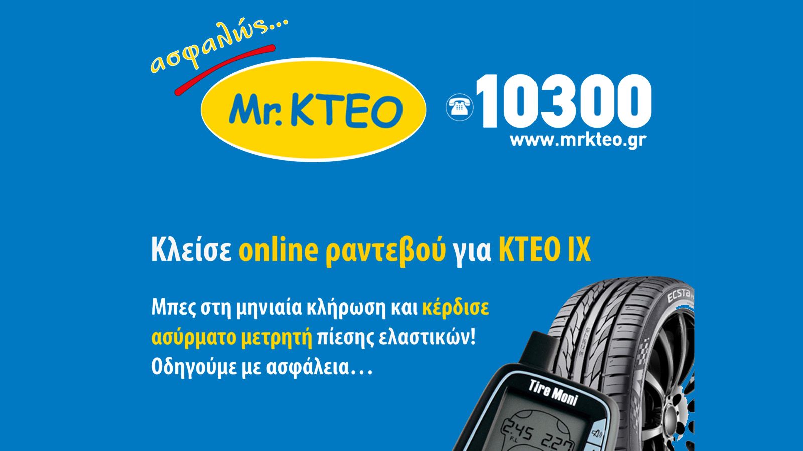 Μια ξεχωριστή προσφορά από την Mr. KTEO. 