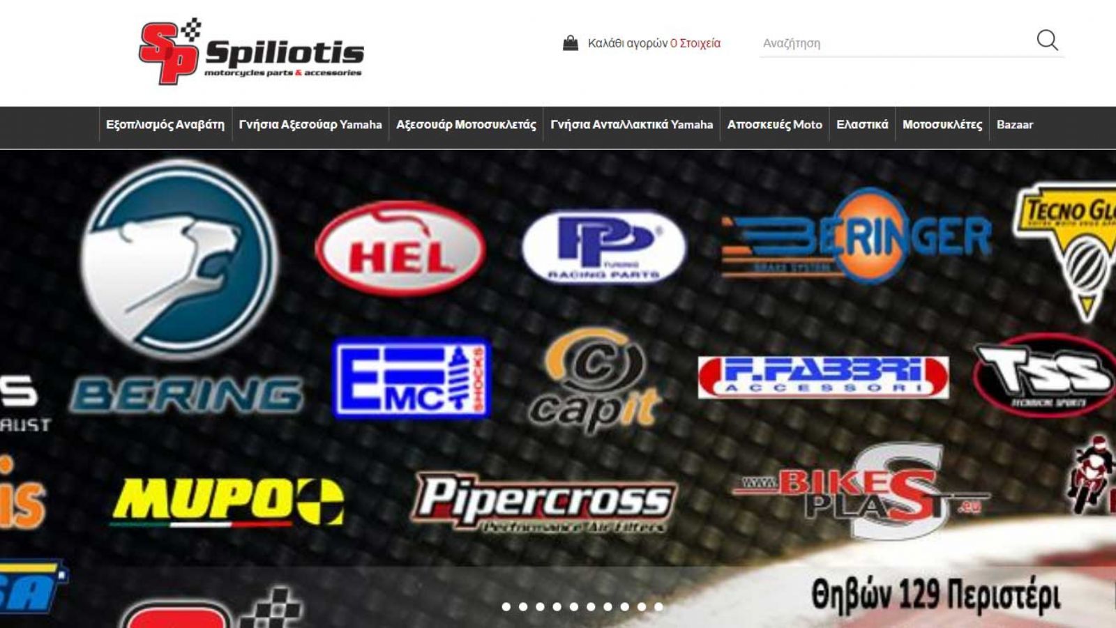 Ανακαλύψτε το νέο e-shop spiliotis.gr