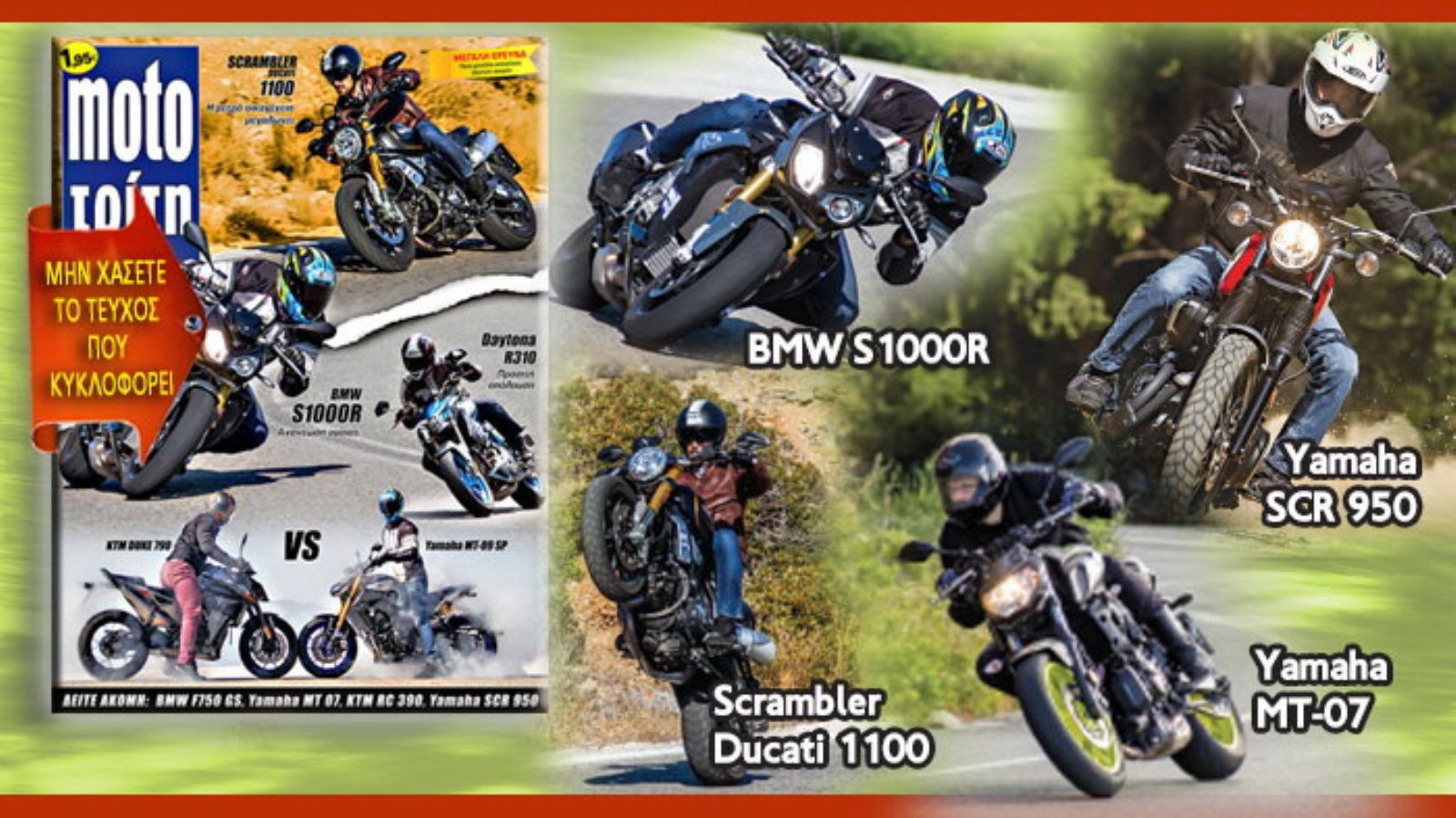 To Νέο τεύχος Moto Τρίτη αύριο στα περίπτερα όλης της χώρας!