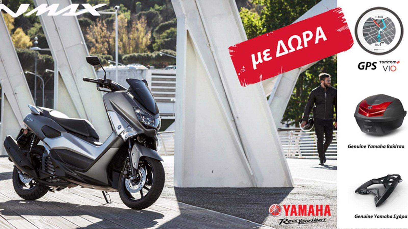 Πλούσια δώρα με κάθε αγορά νέου NMAX από την Yamaha. 
