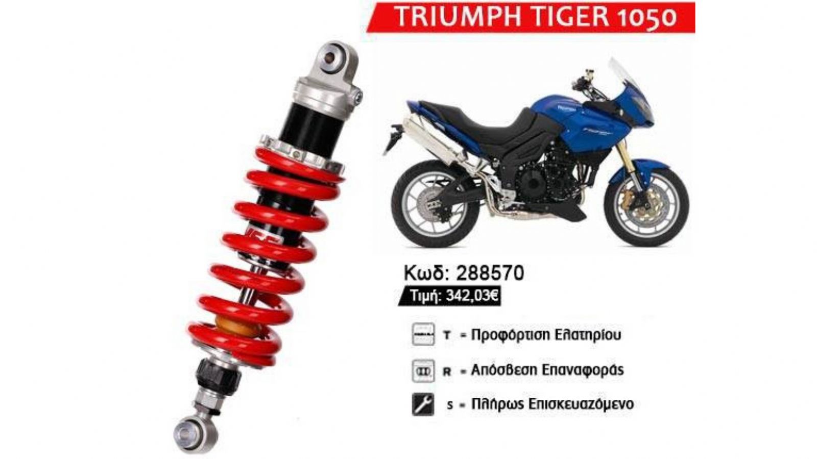 Αμορτισέρ Αερίου - Λαδιού YSS  για Triumph Tiger 1050