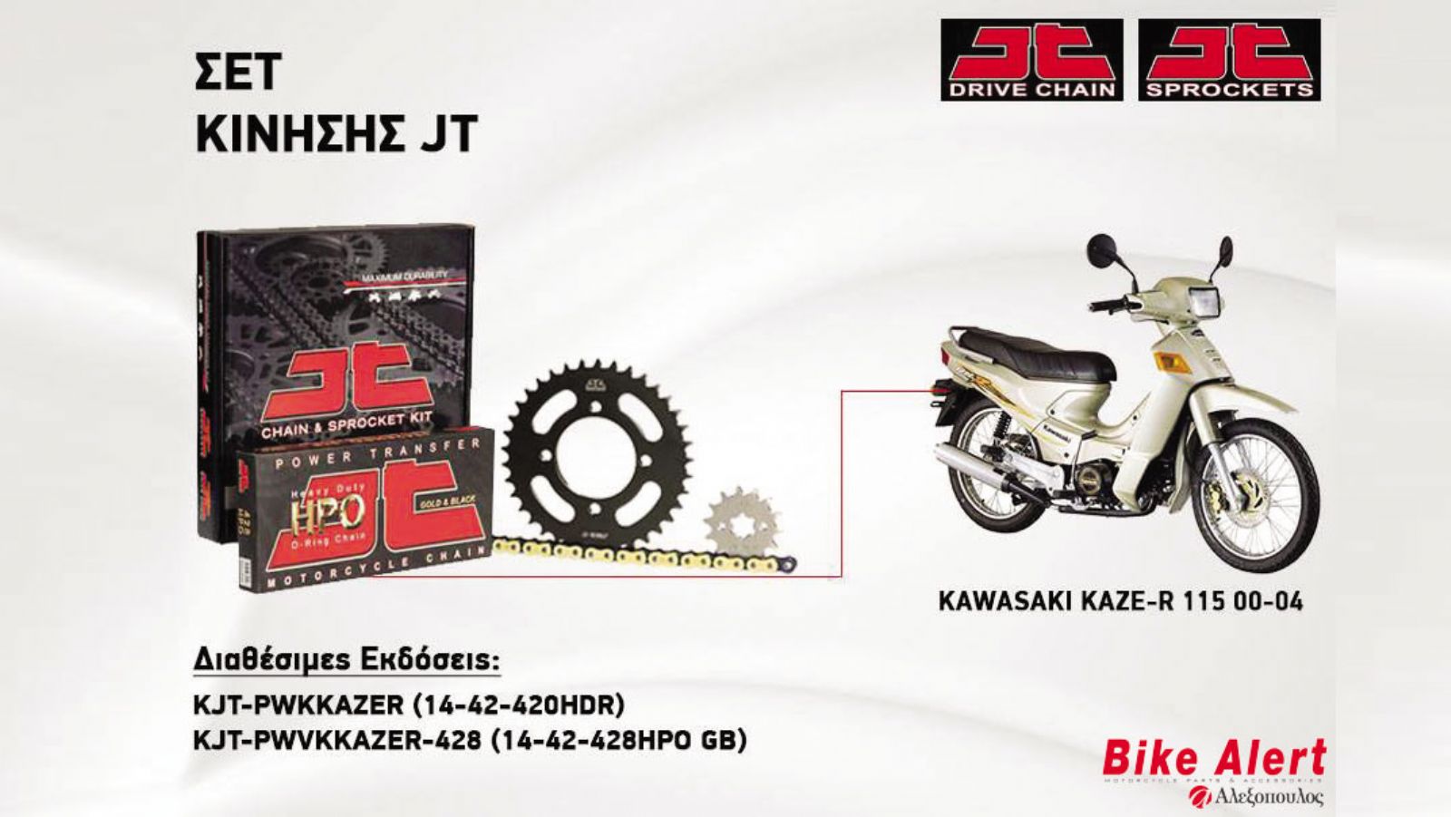Σετ κίνησης JT για Κawasaki Kaze–R 115
