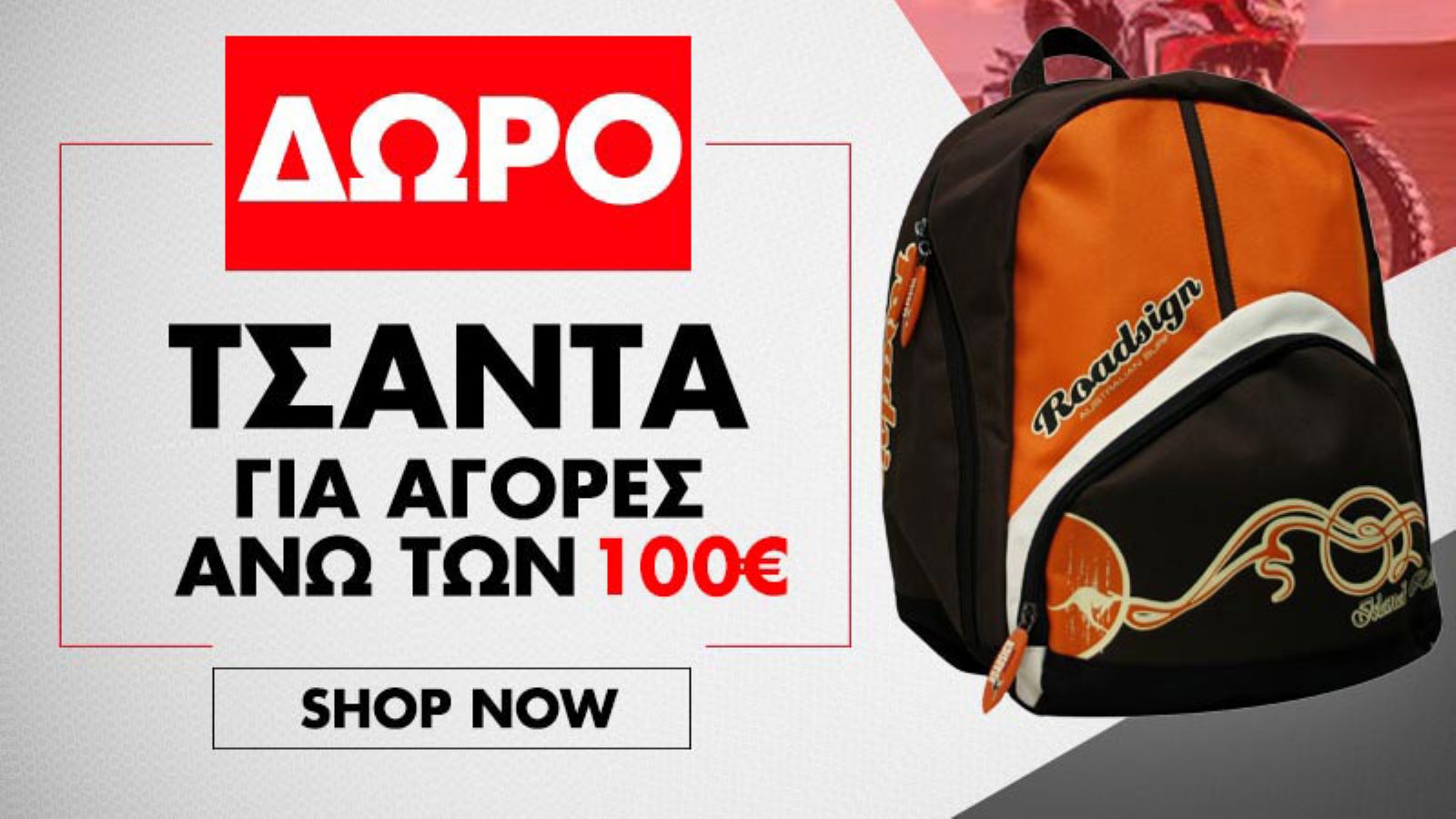 e-moto: Δώρο σακίδιο για όλους