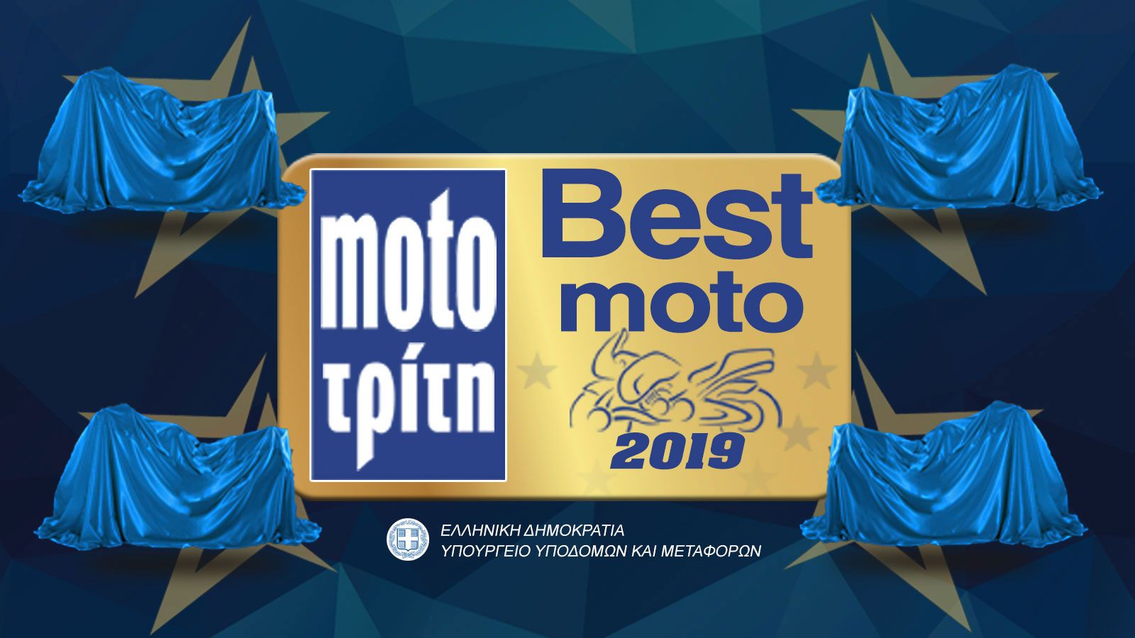 Βest moto : Ο διαγωνισμός που χαρίζει χαμόγελα
