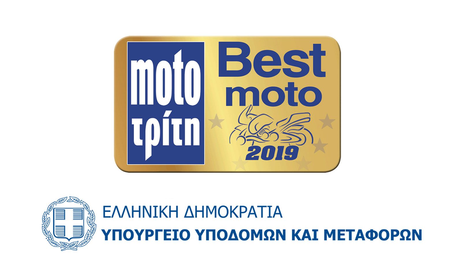 Best Moto 2019: Η μεγάλη στιγμή πλησιάζει