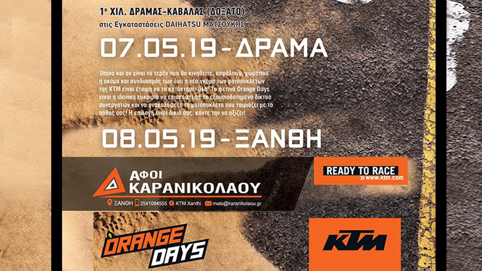 Οδήγησε την KTM των ονείρων σου