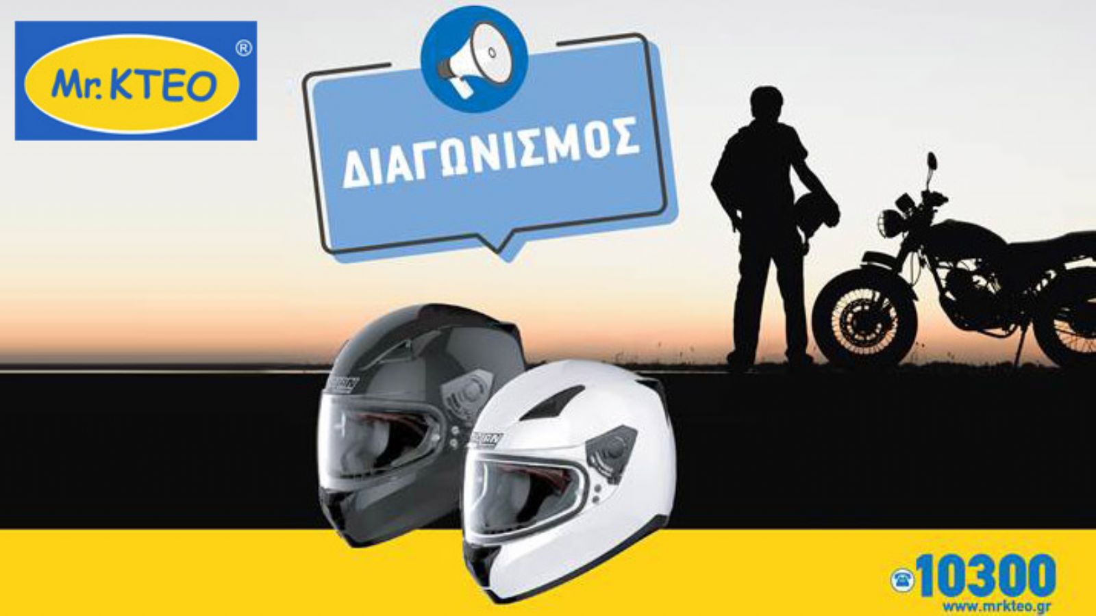 Τα Mr.ΚΤΕΟ χαρίζουν 3 κράνη