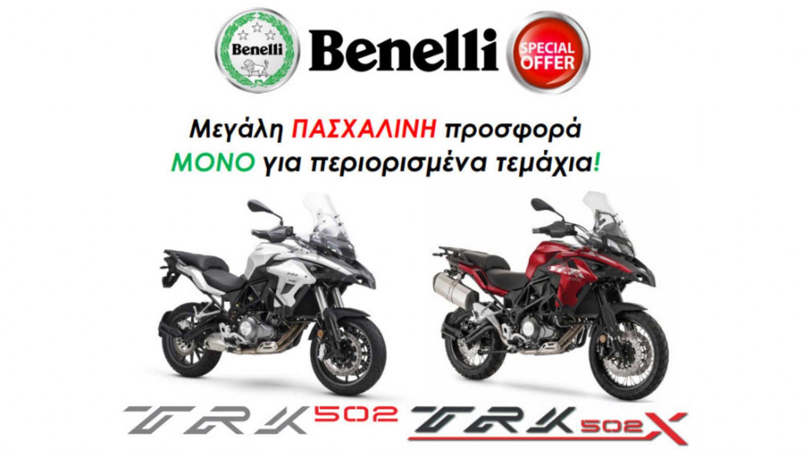 TRK 502 σε εκπληκτική τιμή!