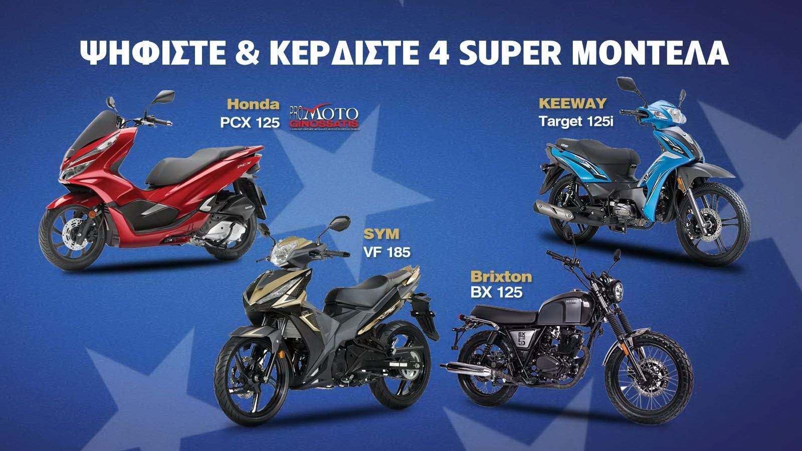 Best Moto 2019 – Τελευταία ημέρα συμμετοχών!