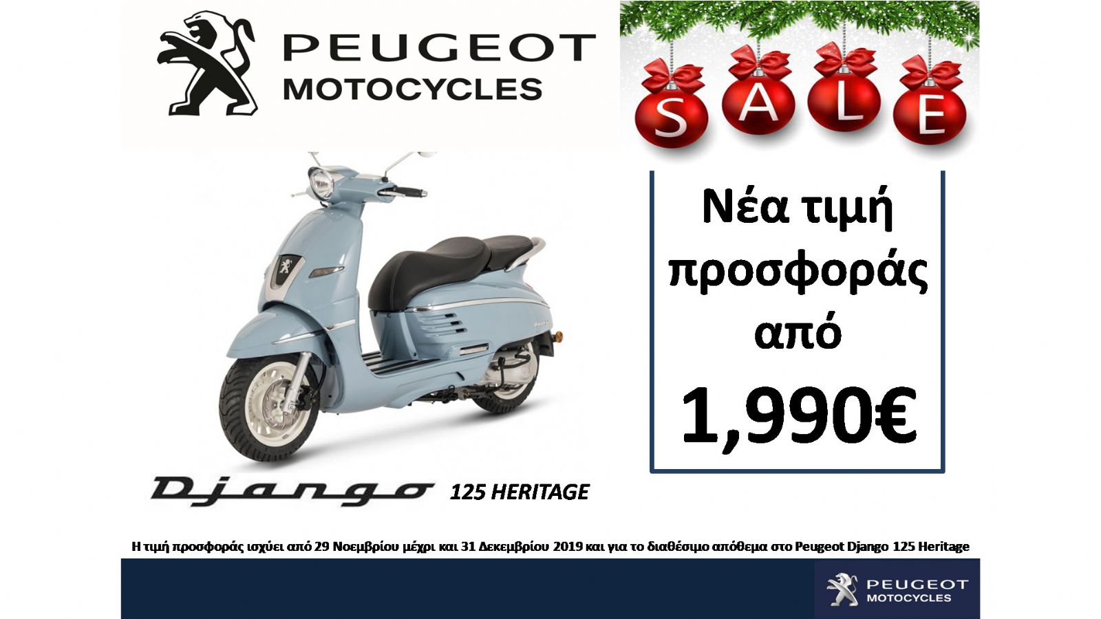 Γιορτινές προσφορές Peugeot με πάγωμα τιμών