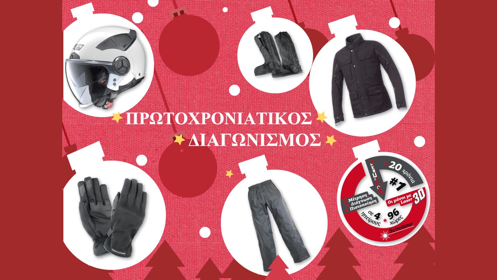 MotoCert: Χαρίζει σετ ένδυσης αναβάτη αξίας 500 ευρώ