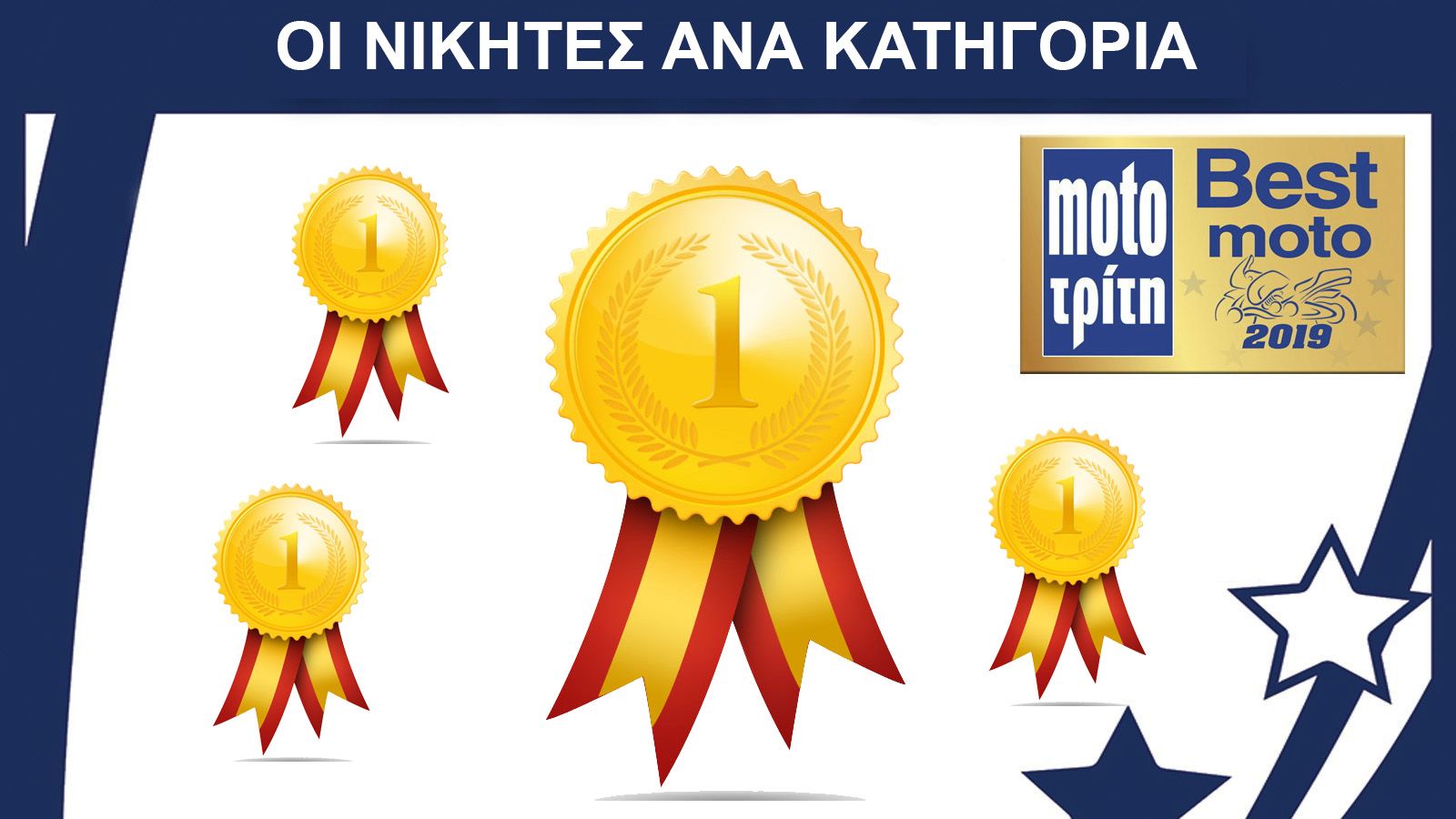 Ποια είναι τα μοντέλα που ξεχώρισαν στις επιμέρους κατηγορίες του Best Moto 2019;