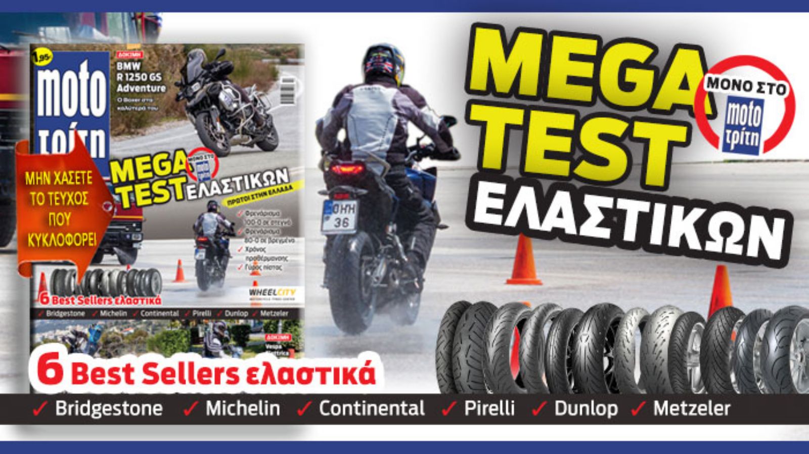 Νέο τεύχος Moto Τρίτη 